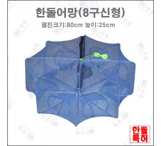 한돌어망 [신형 특허]