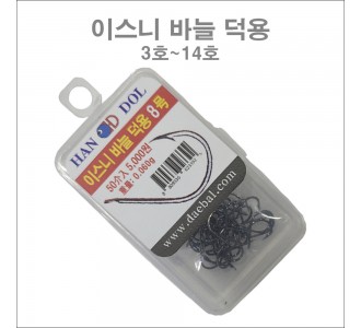 이스니 바늘, 무미늘 덕용