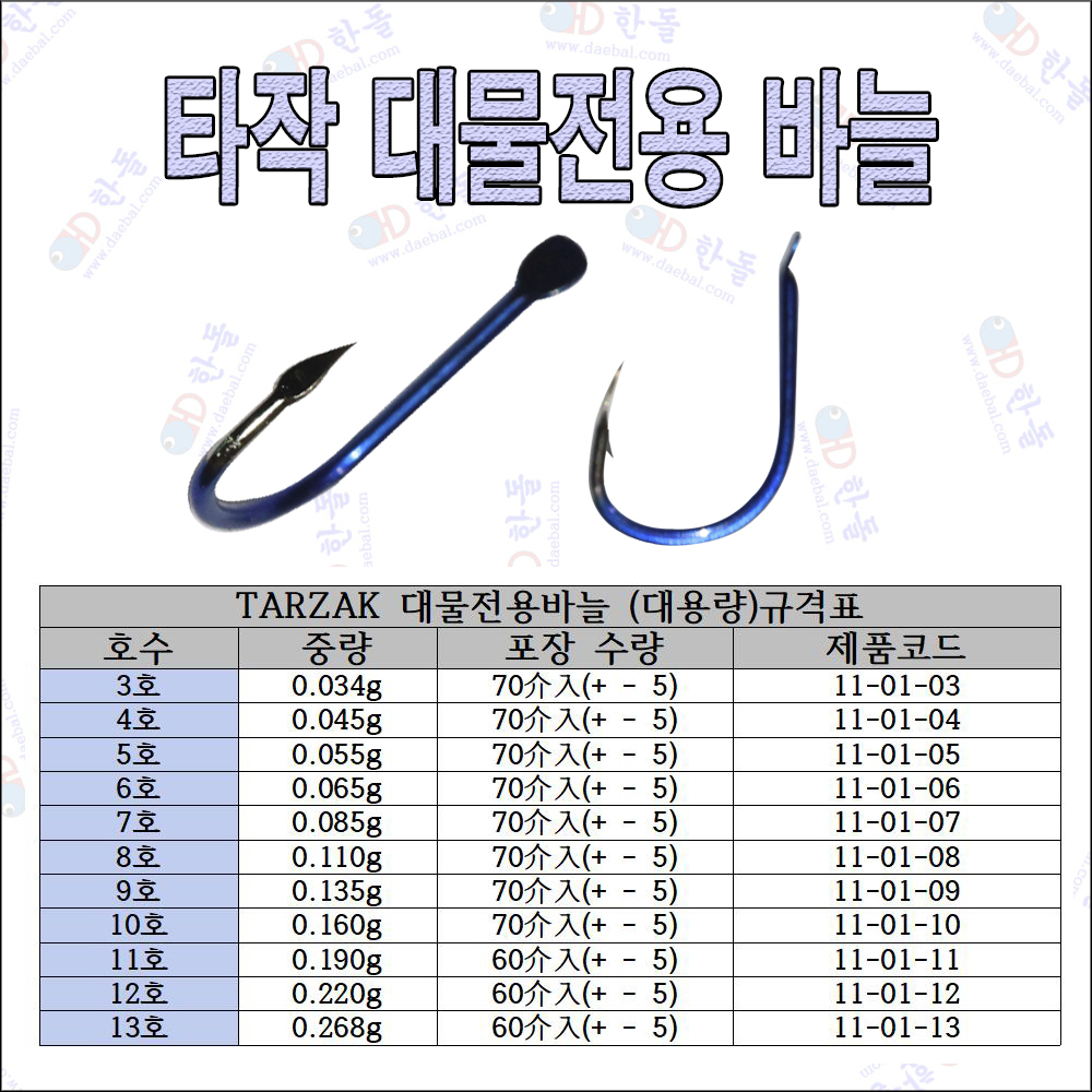 타작 단조,대물전용바늘 덕용