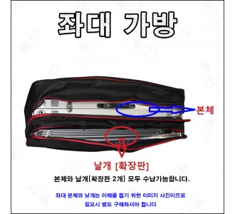 좌대 가방 [왕좌대용]