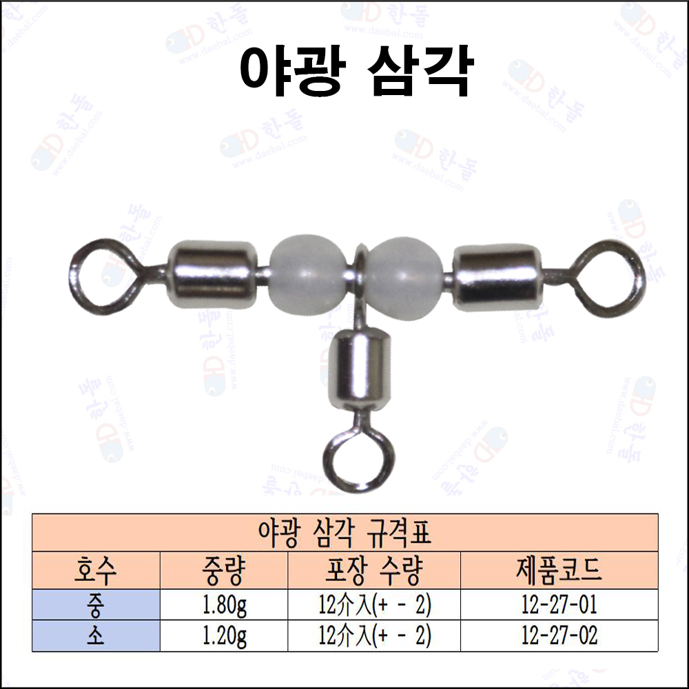 야광 삼각도래