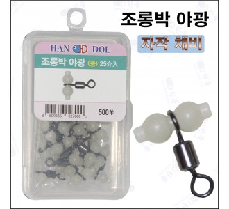 야광 조롱박 도래