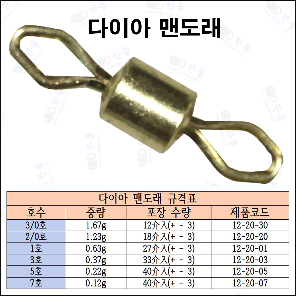 다이아 맨도래 덕용