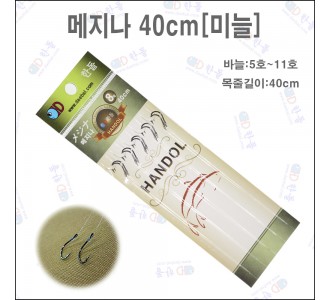 메지나 묶음바늘[미늘]40cm