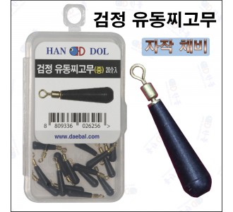 검정유동찌고무 덕용