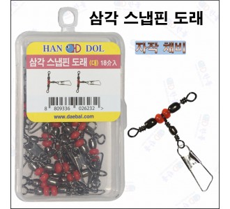 삼각 스냅핀 도래 덕용