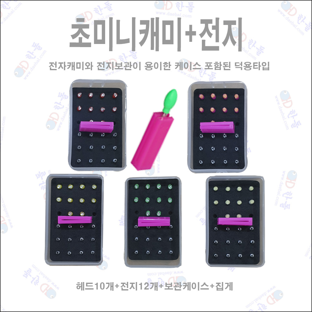 초미니 전자캐미 헤드 10개+전지 12개