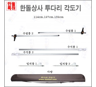 파라솔 투다리 각도기