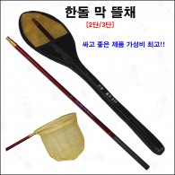 막뜰채 2단