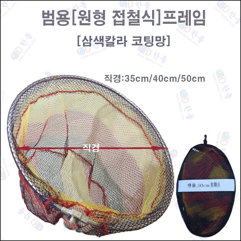 범용프레임[칼라실리콘코팅망] 40cm