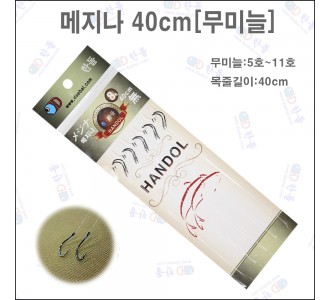 메지나 묶음바늘[무미늘]40cm