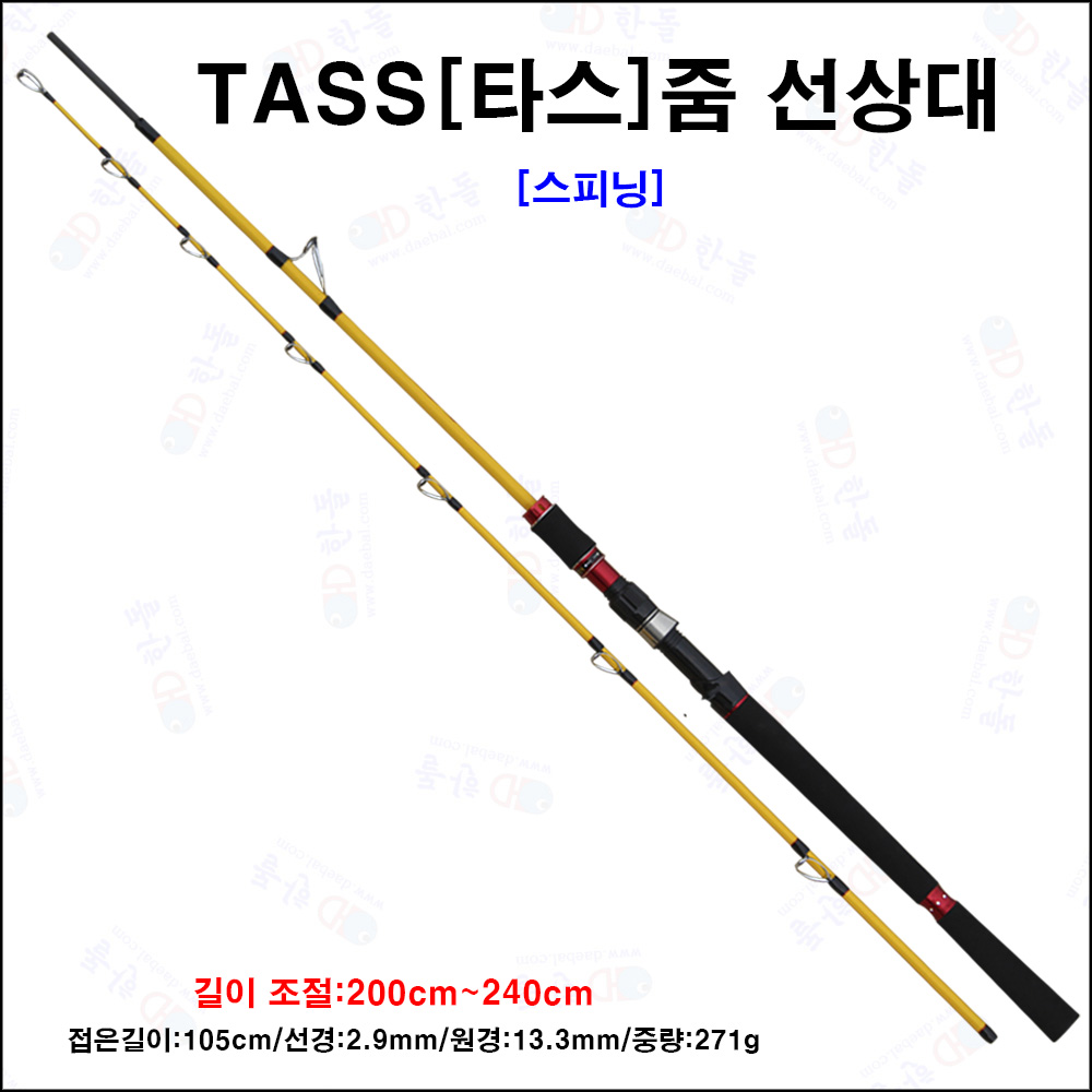 타스 줌 선상 우럭대[200cm~240cm]