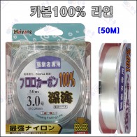 원줄/목줄 카본 라인 50m