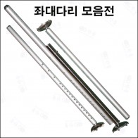 좌대다리 직경25.9mm/60X90cm