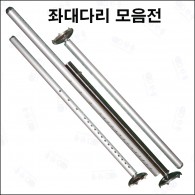 좌대다리 직경 25.9mm/35cm