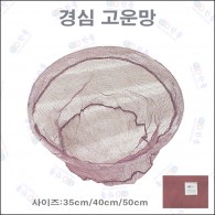 밤색 경심망 40cm