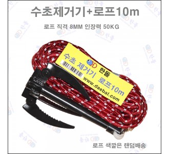 수초제거기+로프[10m]