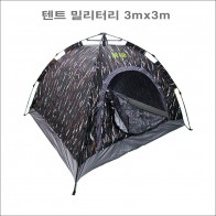 텐트(밀리터리) 3m x 3m