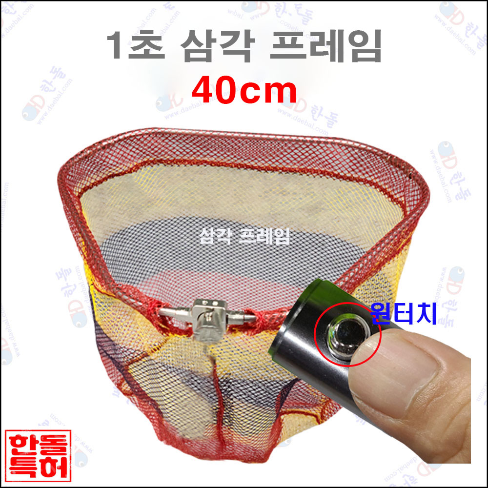 1초삼각프레임[삼색칼라망] 40cm