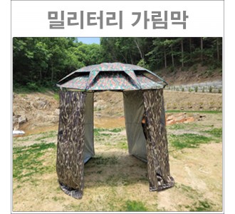밀리터리 가림막[파라솔 별매]