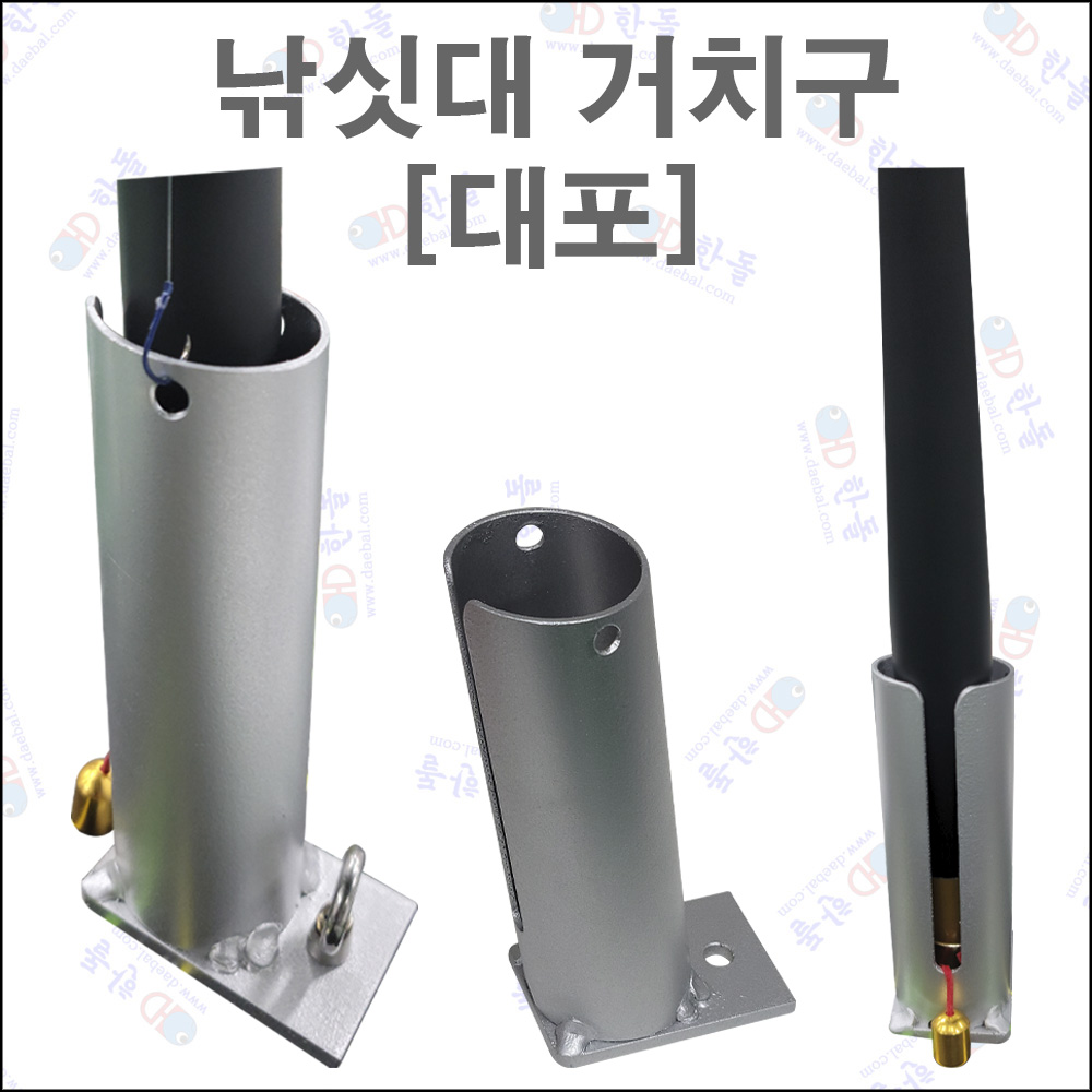 낚싯대 거치용 (왕대포)