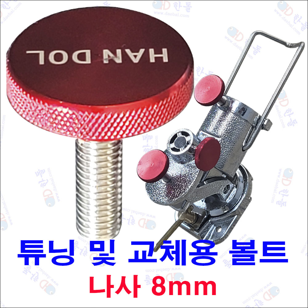 리폼 또는 교체용 고급 8mm 볼트