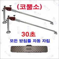 (코뿔소) 받침틀 자동 자립다리