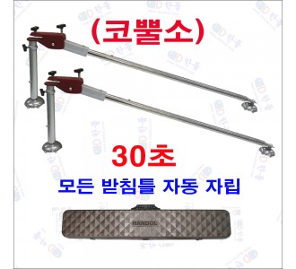 (코뿔소) 받침틀 자동 자립다리