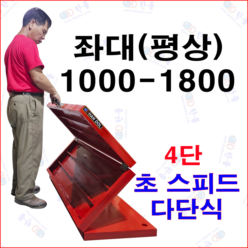 다단식 스피드 좌대 1000-1800