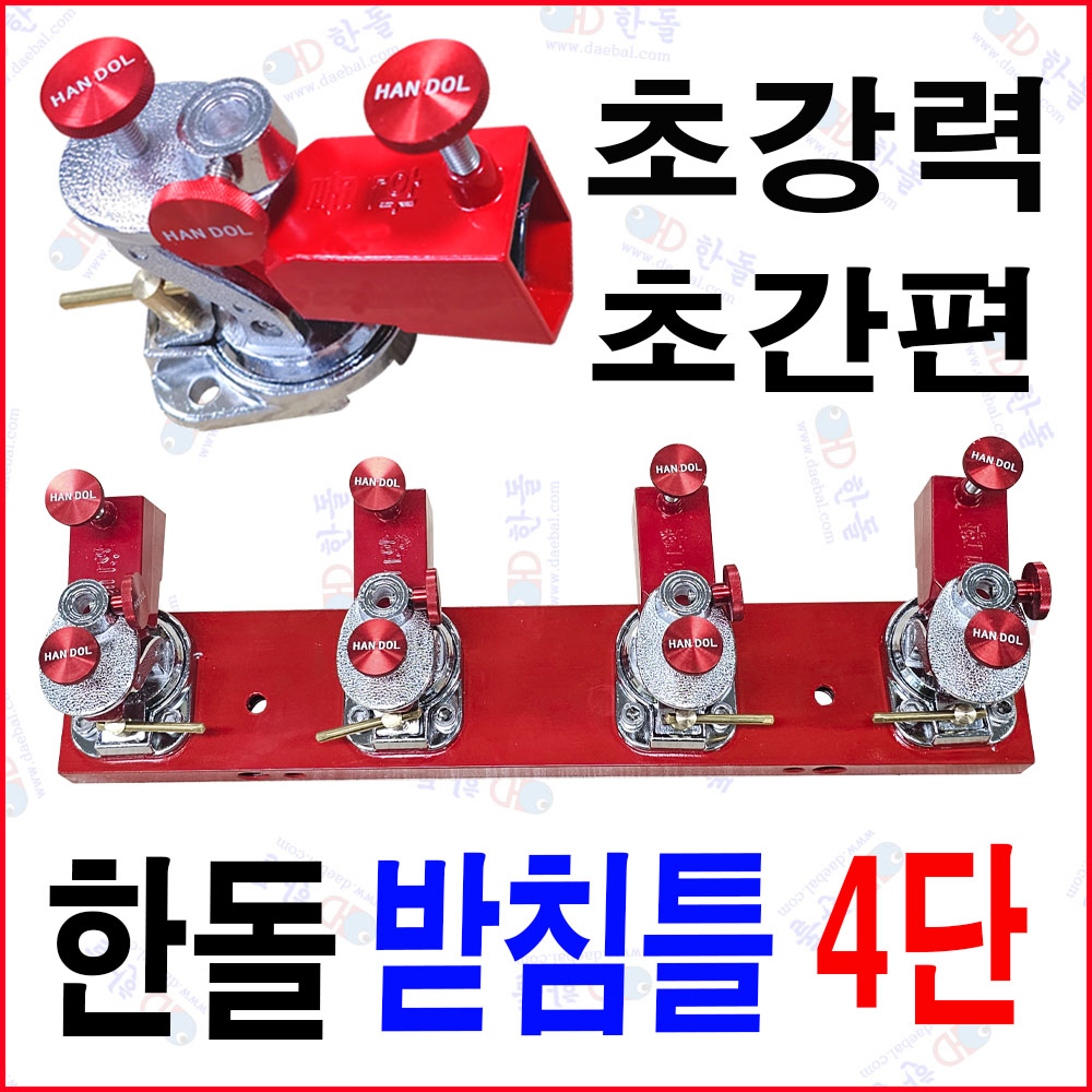 강력 간편 받침틀 4단