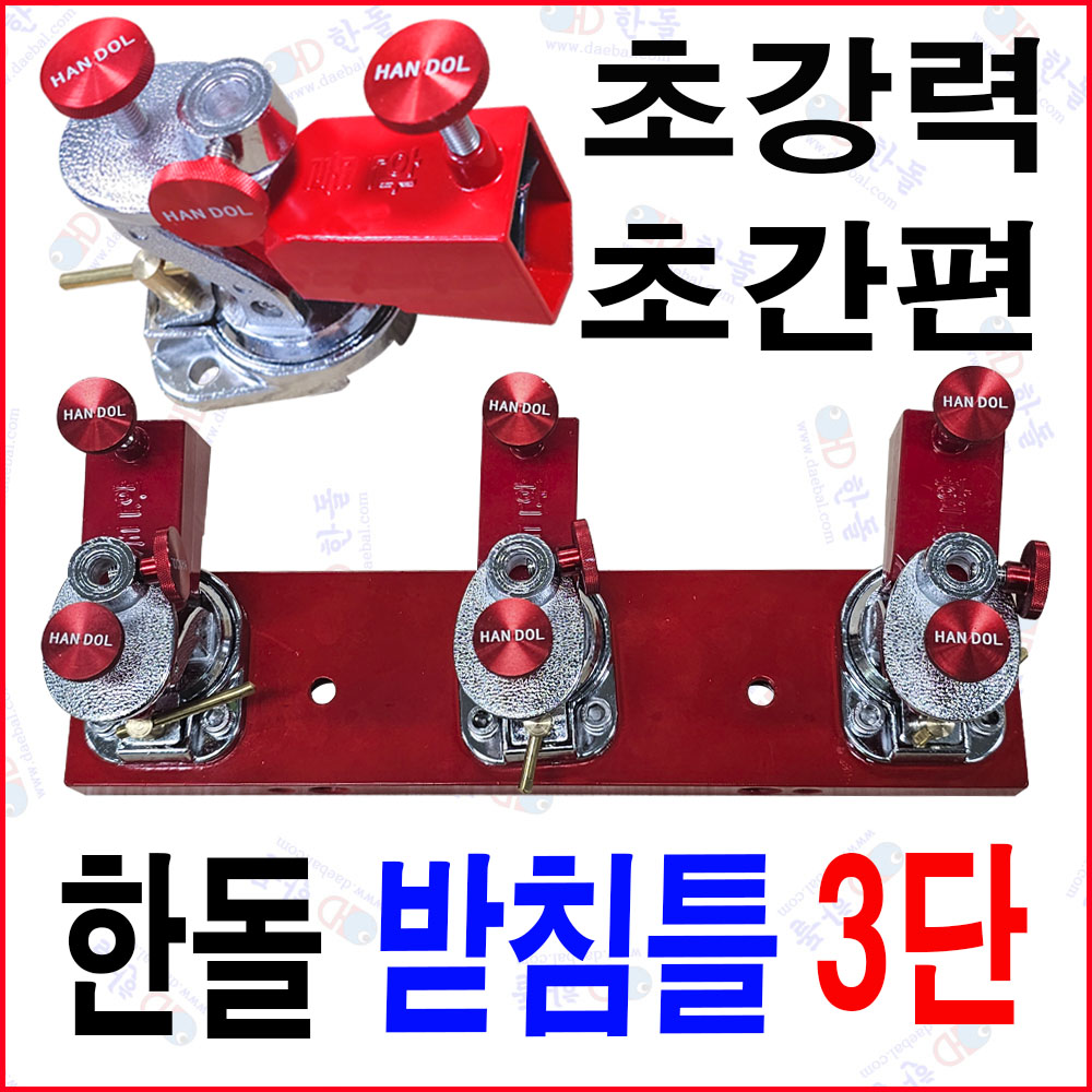 강력 간편 받침틀 3단