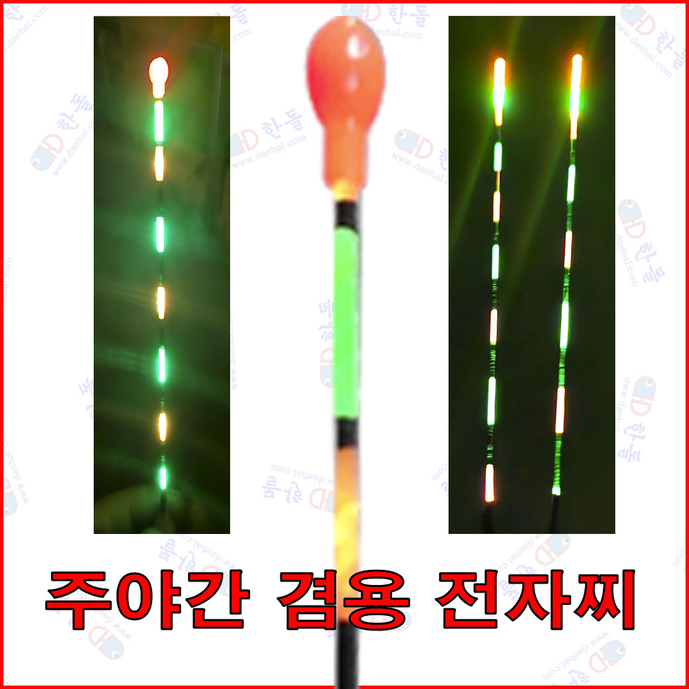 주야겸용 전자찌