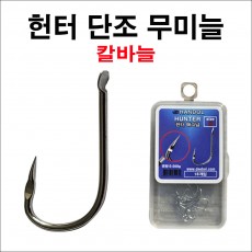 헌터 무미늘 소포장[18개 입]