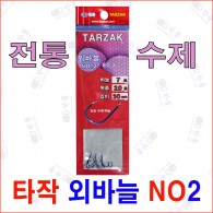 타작 외바늘 NO2