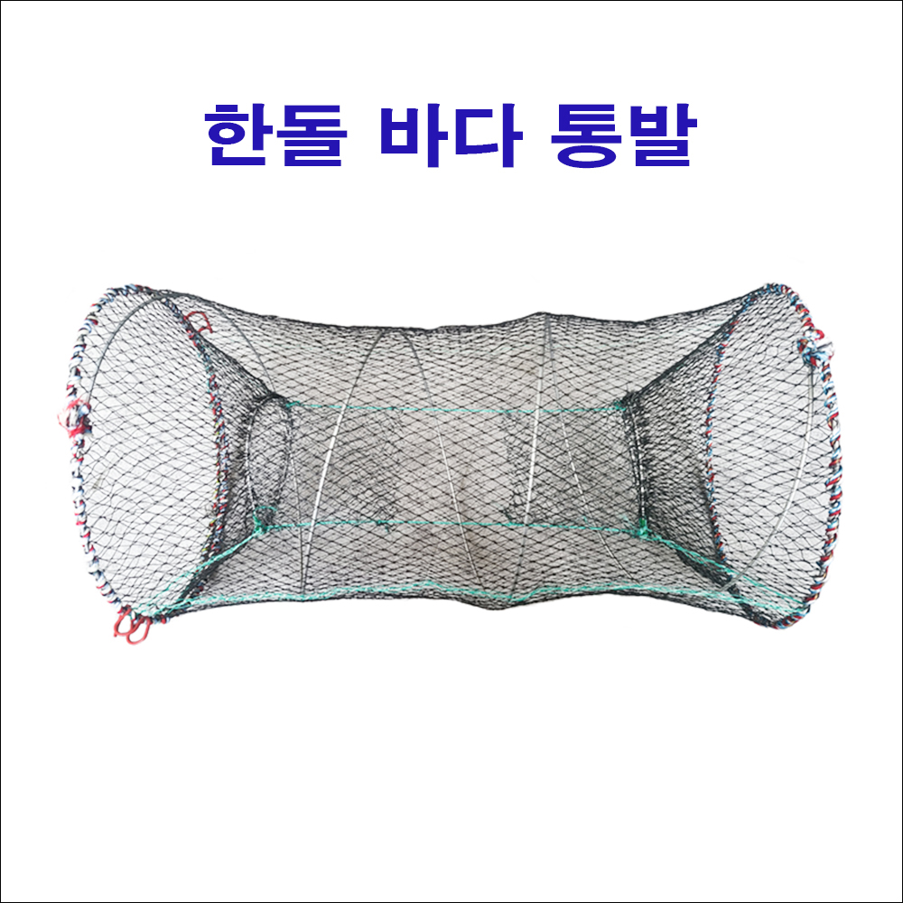 한돌 바다통발 [소]