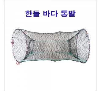 한돌 바다통발 [소]