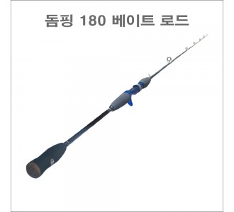 돔핑 루어대 180 베이트