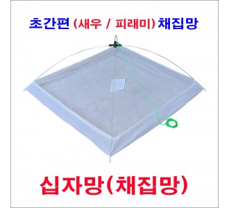 한돌 십자망