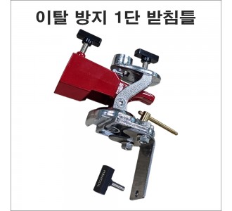 이탈방지 받침틀헤드세트