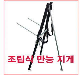 조립식 만능 지게(특허)