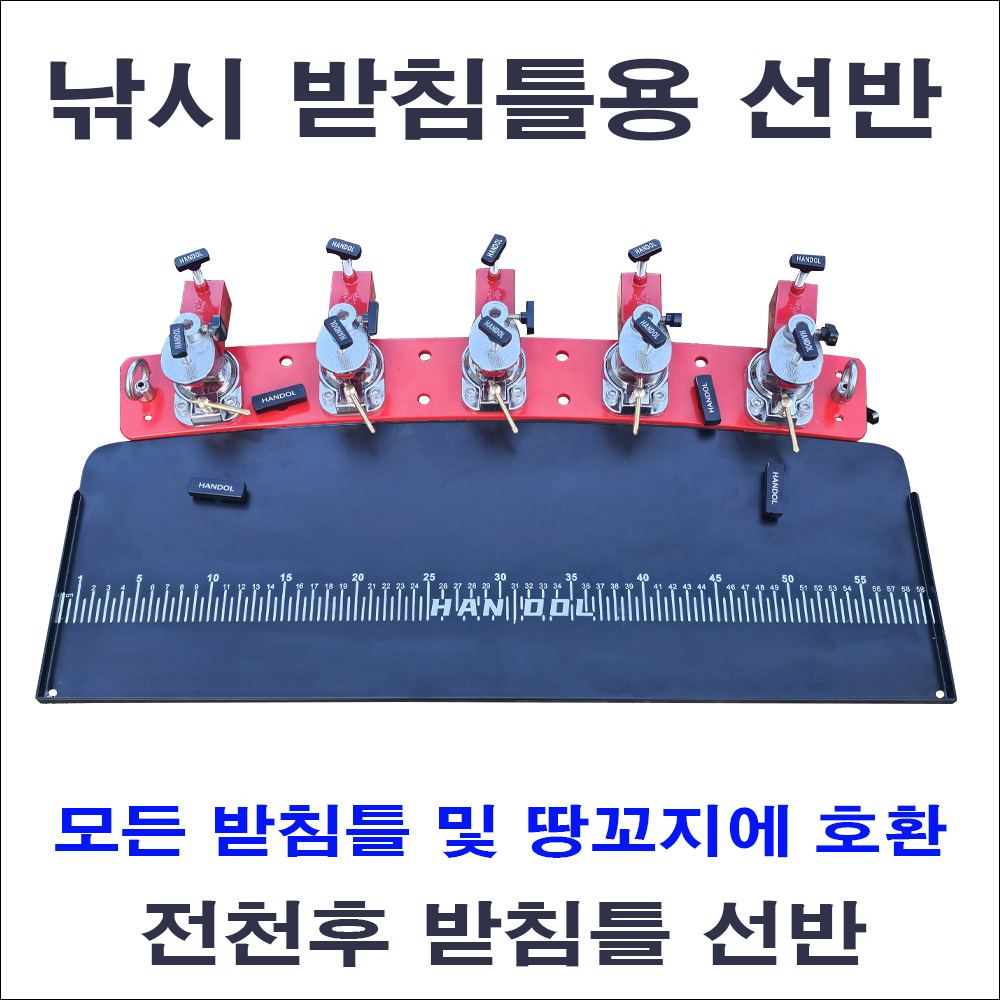 전천후 받침틀 선반(옵션 필수 확인)