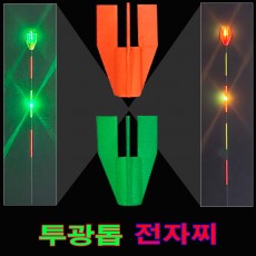 투광톱 전자찌 1 [5g] 주/야겸용