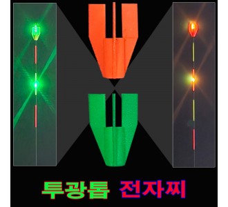 투광톱 전자찌 1 [5g] 주/야겸용