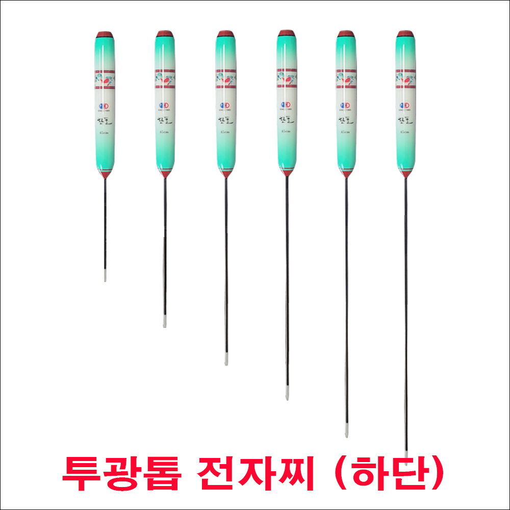 투광톱 전자찌 찌몸통(하단)