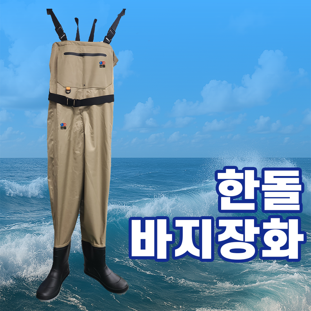 바지장화