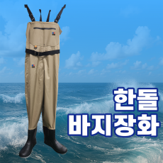 바지장화
