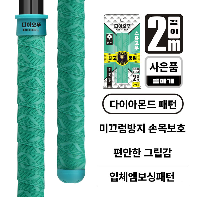 낚시대 미끄럼 방지 밴드