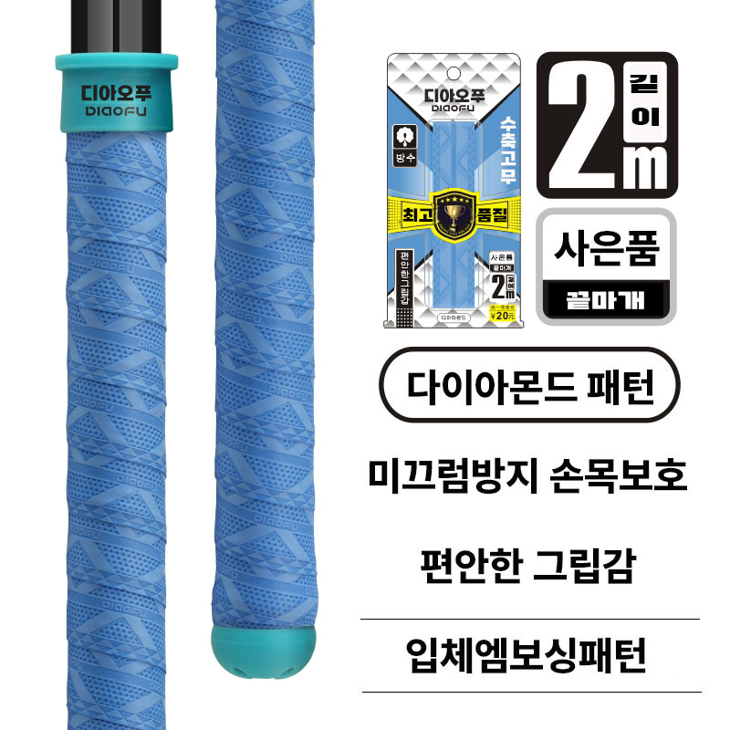 낚시대 미끄럼 방지 밴드