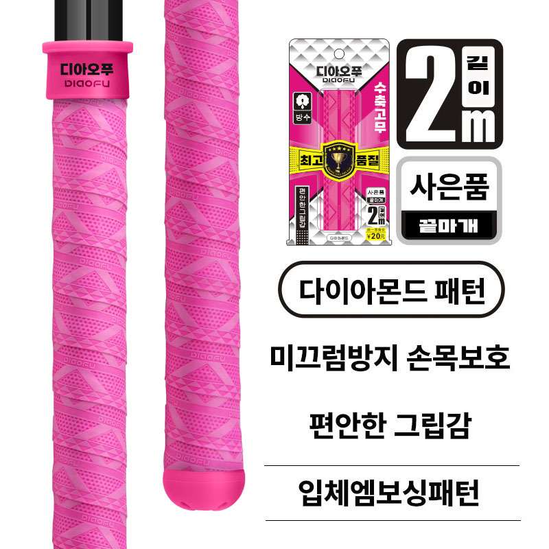 낚시대 미끄럼 방지 밴드