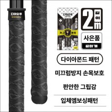 낚시대 미끄럼 방지 밴드